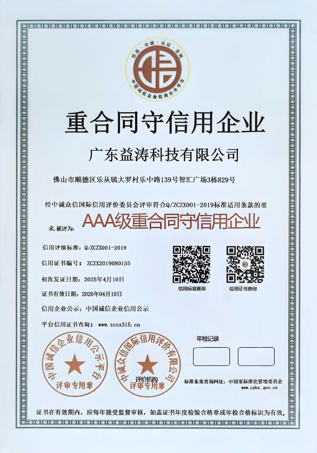 东莞生态园荣誉证书