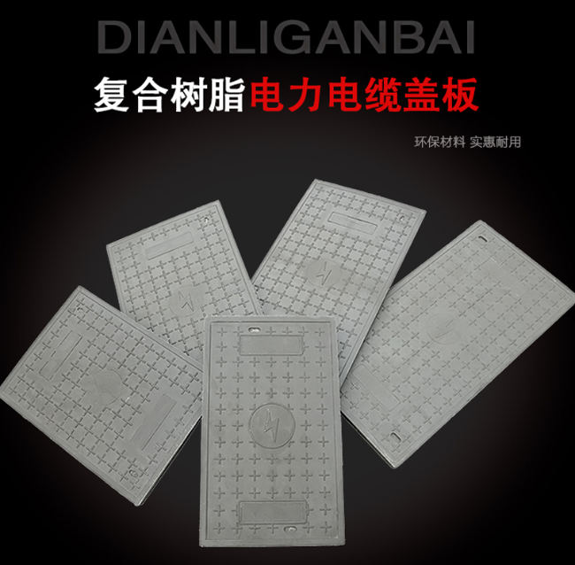 东莞生态园树脂复合电力盖板展示